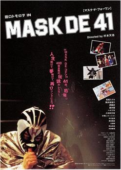 MASK DE 41观看