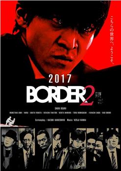 BORDER 赎罪观看