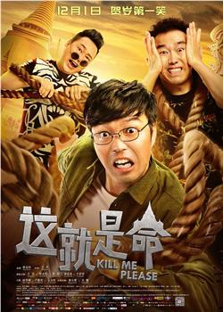 这就是命观看