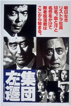 集体降职观看