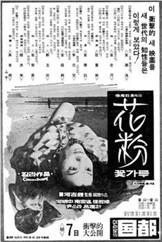 花粉观看
