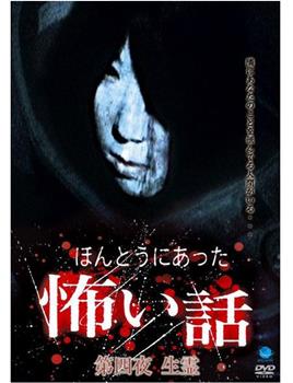 真实恐怖故事 第四夜 生灵观看