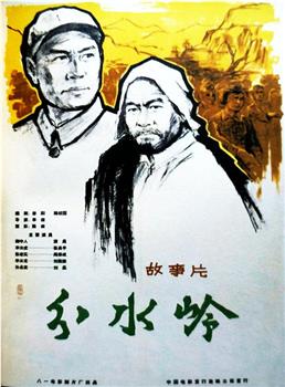 分水岭观看