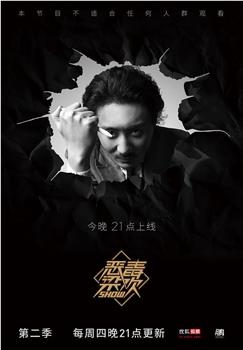 恶毒梁欢秀 第二季观看
