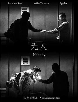 无人观看