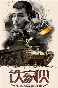 铁家伙观看