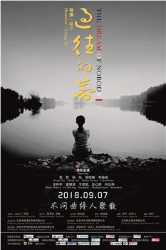 过往的梦观看