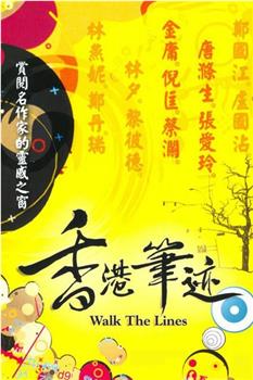 香港笔迹观看