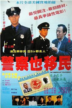 警察也移民观看