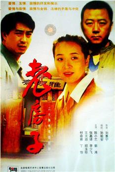 老房子观看