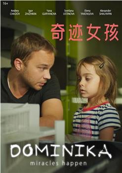 多米尼卡观看