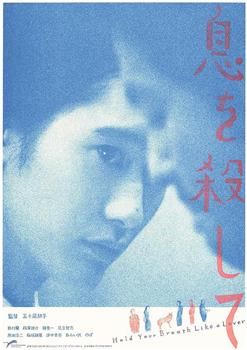 屏息如爱人观看