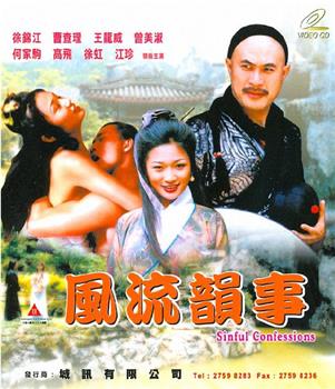 风流韵事观看