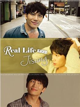 Real Life 池晟观看
