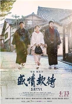 盛情款待观看