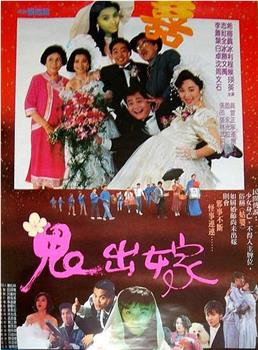 鬼出嫁观看