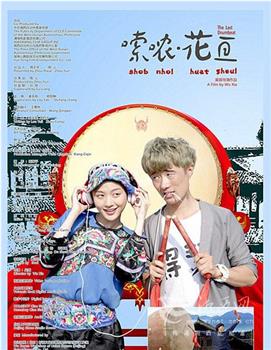 嗦哝·花亘观看