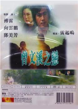 曾文溪之恋观看
