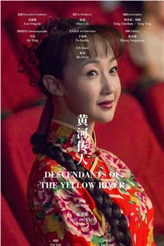 黄河传人观看