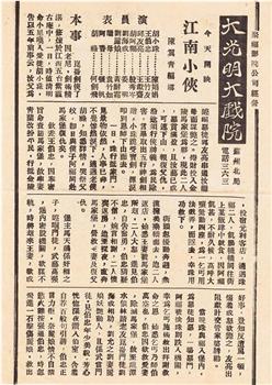 江南小侠观看