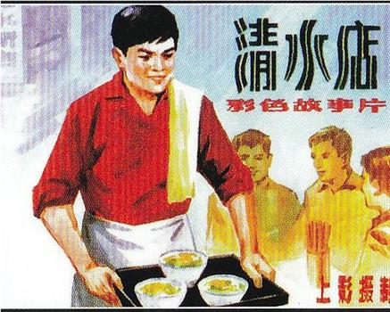 清水店观看