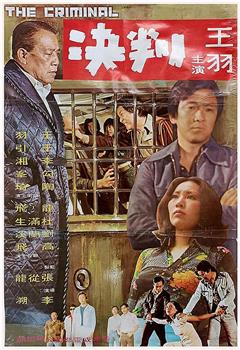判決观看
