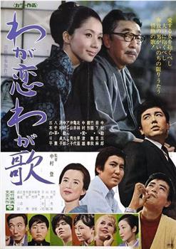 我心恋歌观看