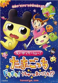 在电影中登场！拓麻歌子激动不已！迷失在宇宙的孩子！？观看