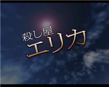 女杀手绘里香观看
