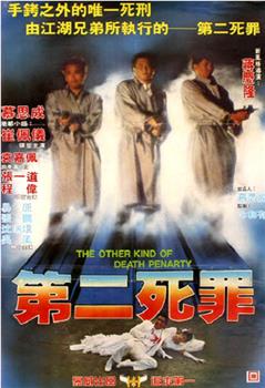 生死江湖观看