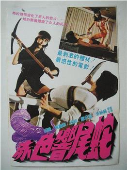 赤色响尾蛇观看