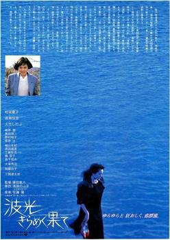 永远的羽季子观看
