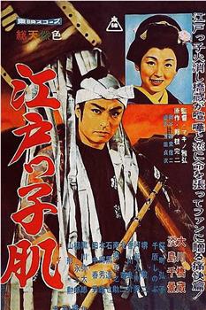 江戸っ子肌观看