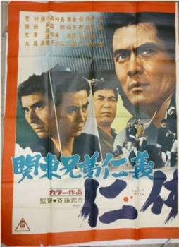 关东兄弟仁义：仁侠观看
