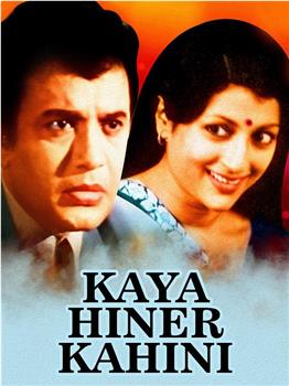 Kaya Hiner Kahini观看