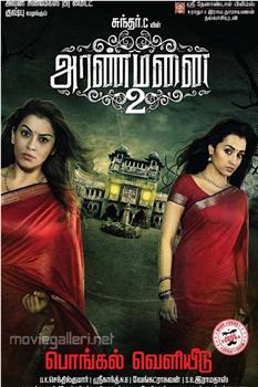 Aranmanai 2观看