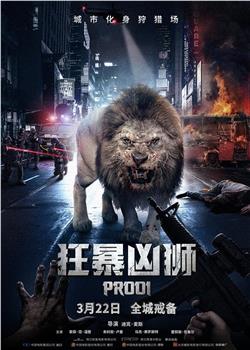 狂暴凶狮下载
