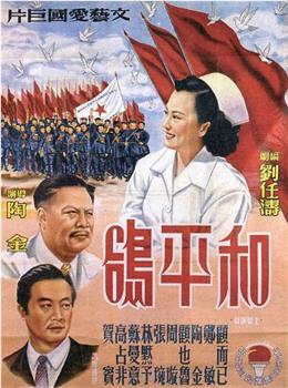 和平鸽观看