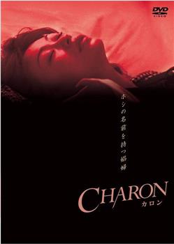 CHARON カロン观看