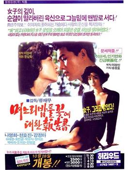 며느리 밥풀꽃에 대한 보고서观看