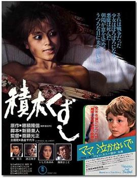 积木倒塌观看