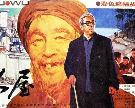 木屋观看