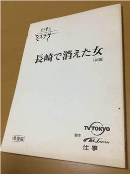 長崎で消えた女观看