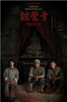 月夜观觉寺观看