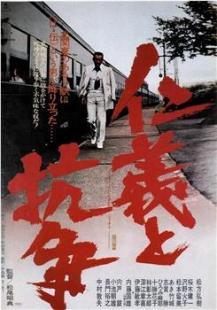 仁义与抗争观看