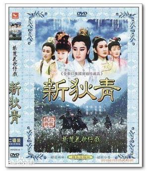 新狄青观看