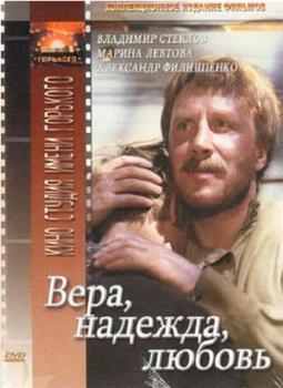 Vera, nadezhda, lyubov观看