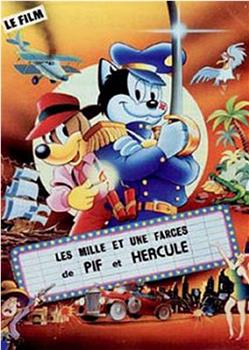 Les mille et une farces de Pif et Hercule观看