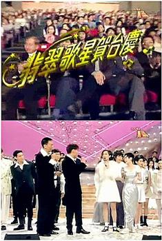 万千呃Like贺台庆观看