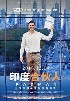 印度合伙人观看